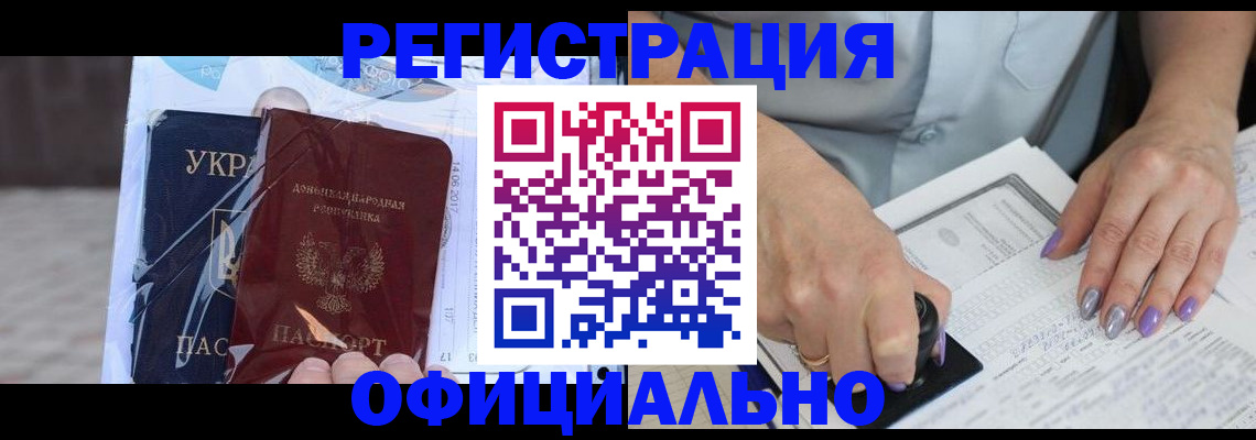 прописка для работы в Старой Руссе