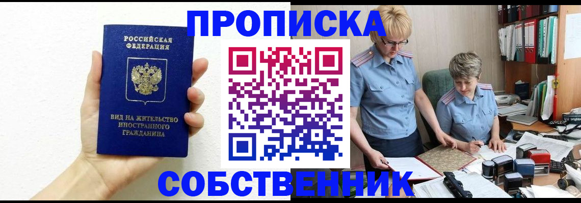 прописка поиск в Старой Руссе