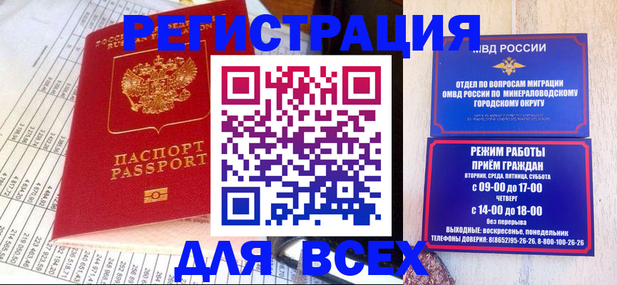 прописка штамп в Старой Руссе